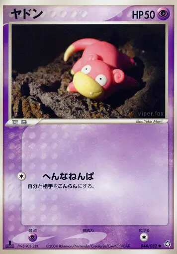 Carta slowpoke 44/82 de 伝説の飛翔